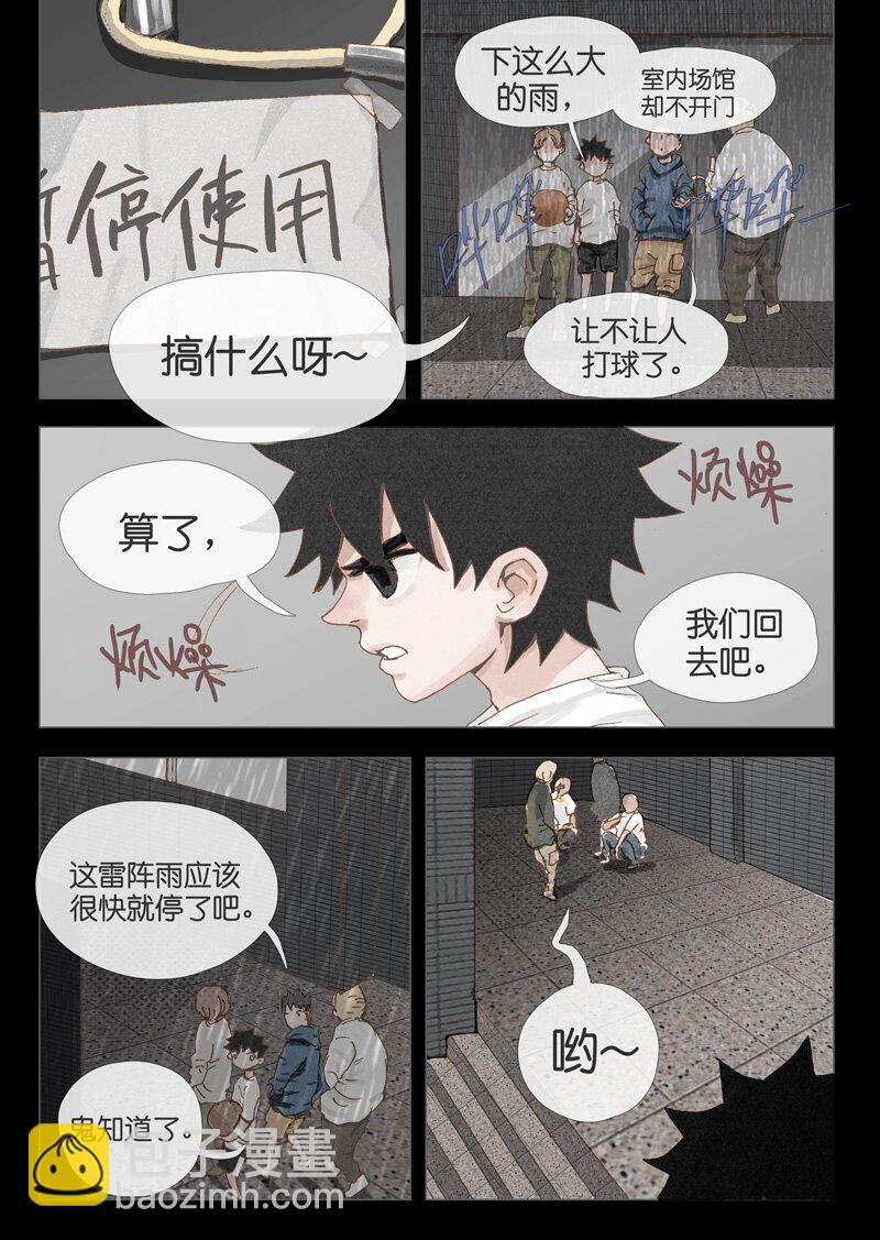 《遗失的冥河》18.挑衅 第3页