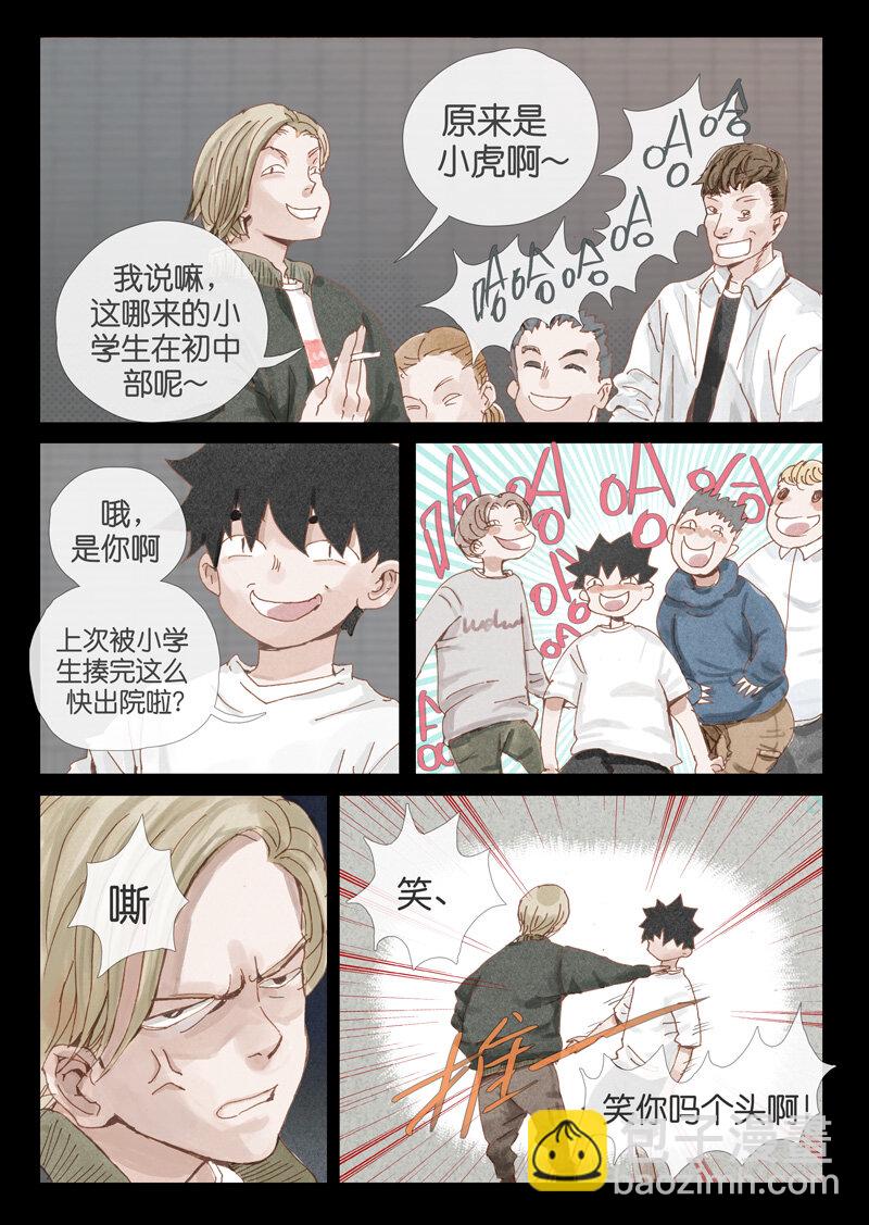 《遗失的冥河》18.挑衅 第4页