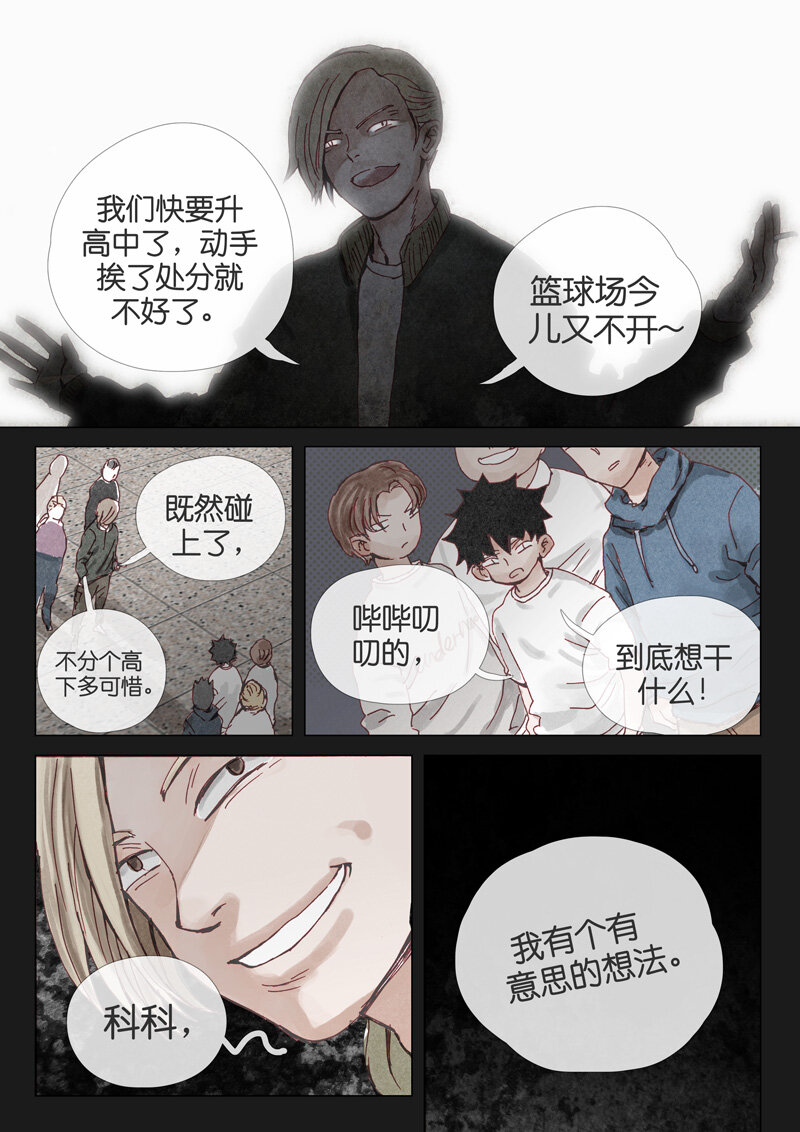 《遗失的冥河》18.挑衅 第6页