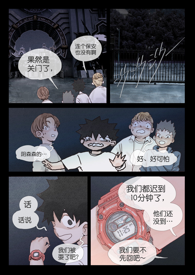 《遗失的冥河》18.挑衅 第8页