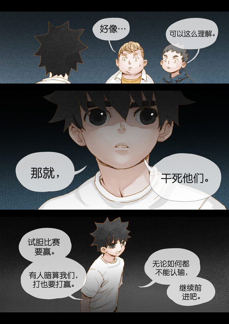 《遗失的冥河》19.阴谋 第10页
