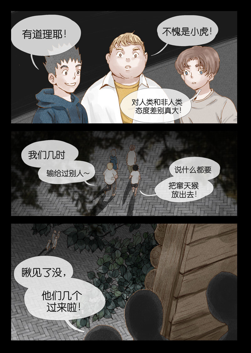《遗失的冥河》19.阴谋 第11页