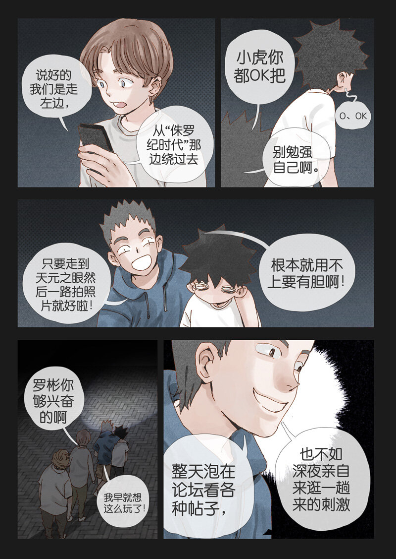 《遗失的冥河》19.阴谋 第2页