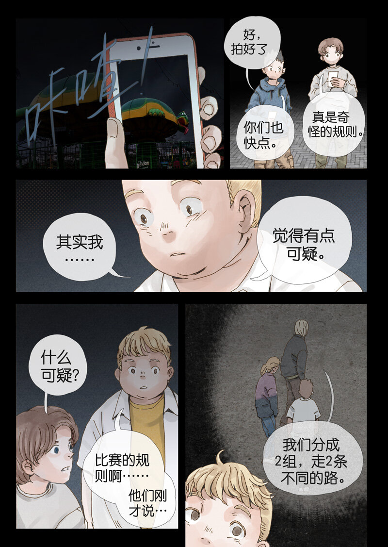 《遗失的冥河》19.阴谋 第3页