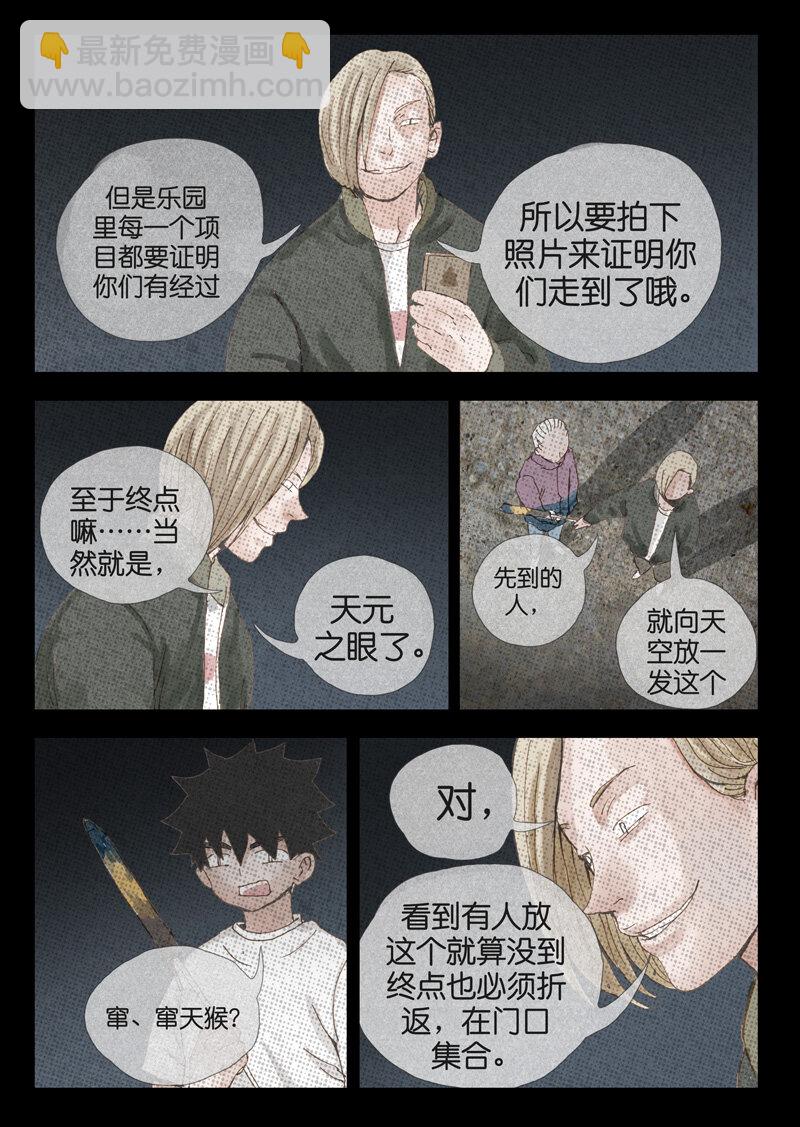 《遗失的冥河》19.阴谋 第4页
