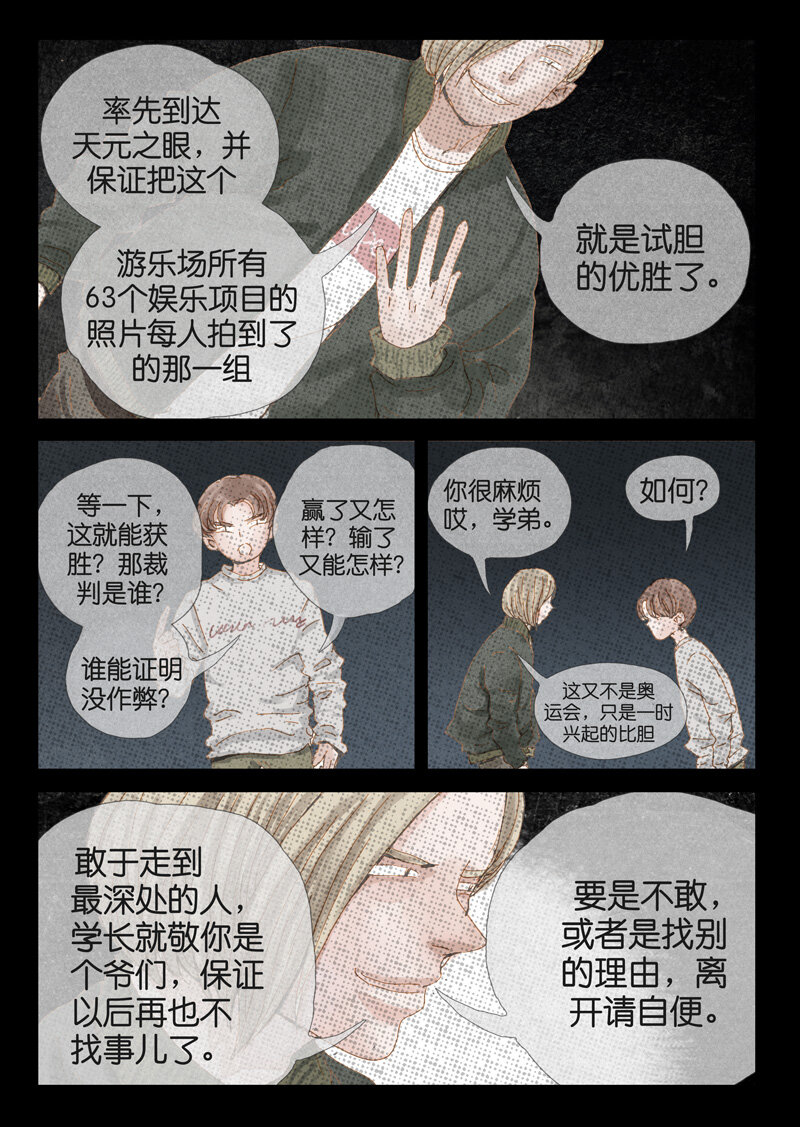 《遗失的冥河》19.阴谋 第5页