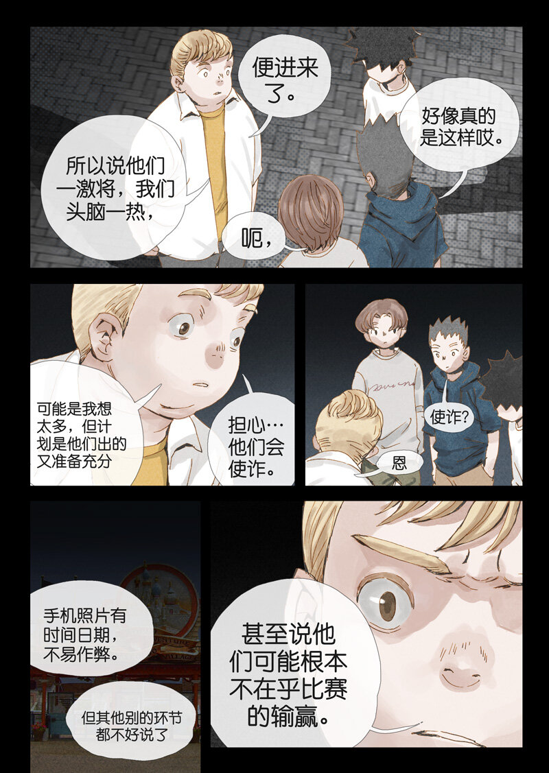 《遗失的冥河》19.阴谋 第6页