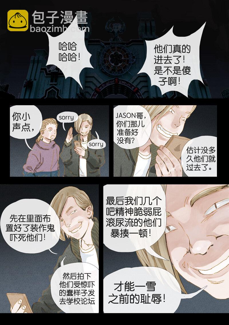 《遗失的冥河》19.阴谋 第7页