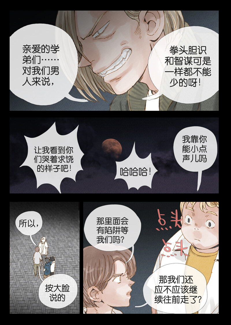 《遗失的冥河》19.阴谋 第8页