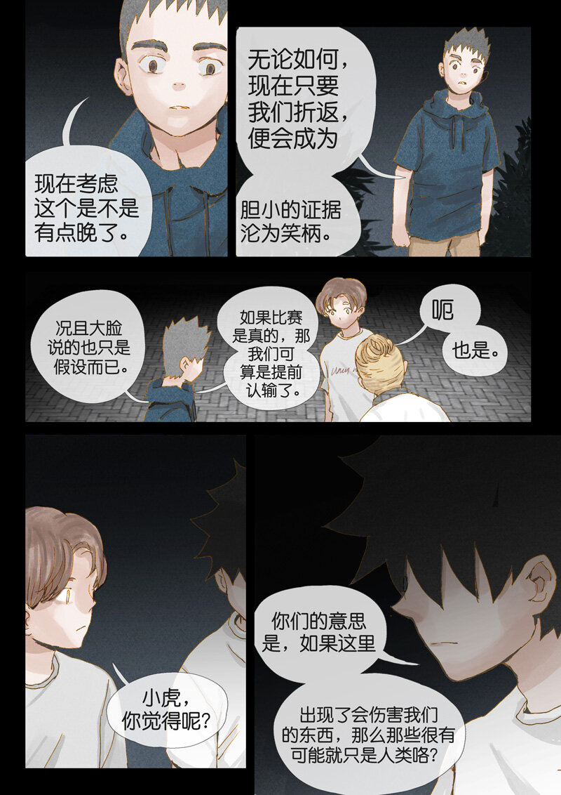 《遗失的冥河》19.阴谋 第9页