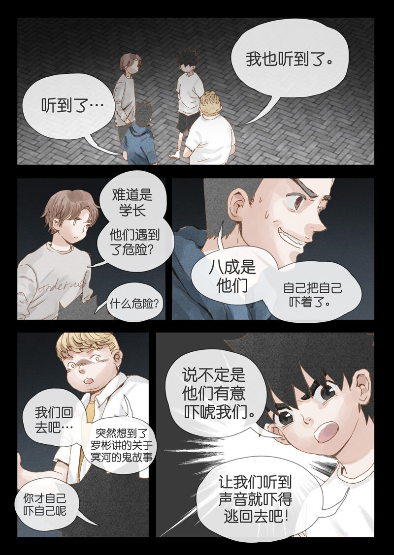 《遗失的冥河》20.猝死 第12页