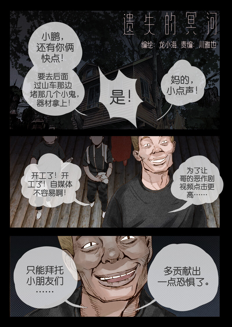 《遗失的冥河》20.猝死 第1页