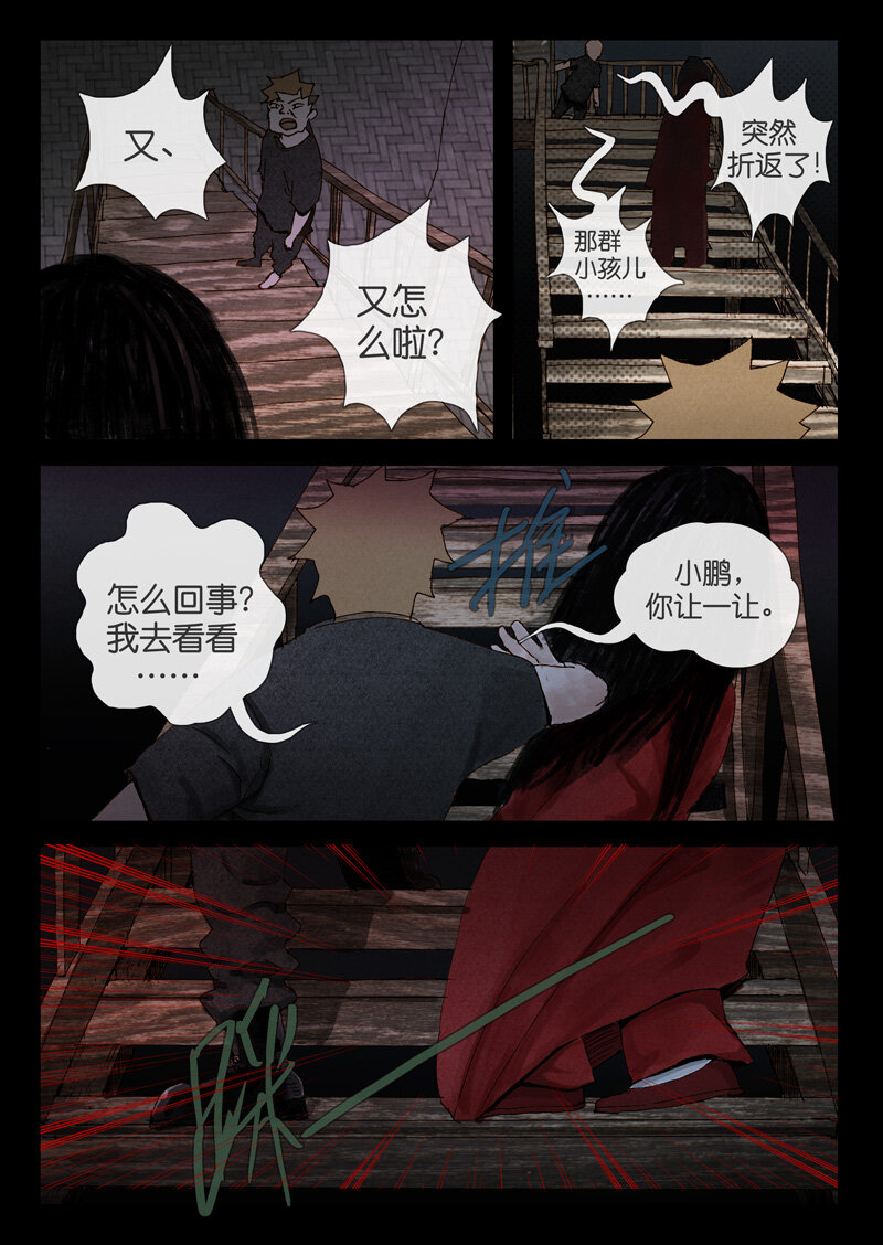 《遗失的冥河》20.猝死 第4页