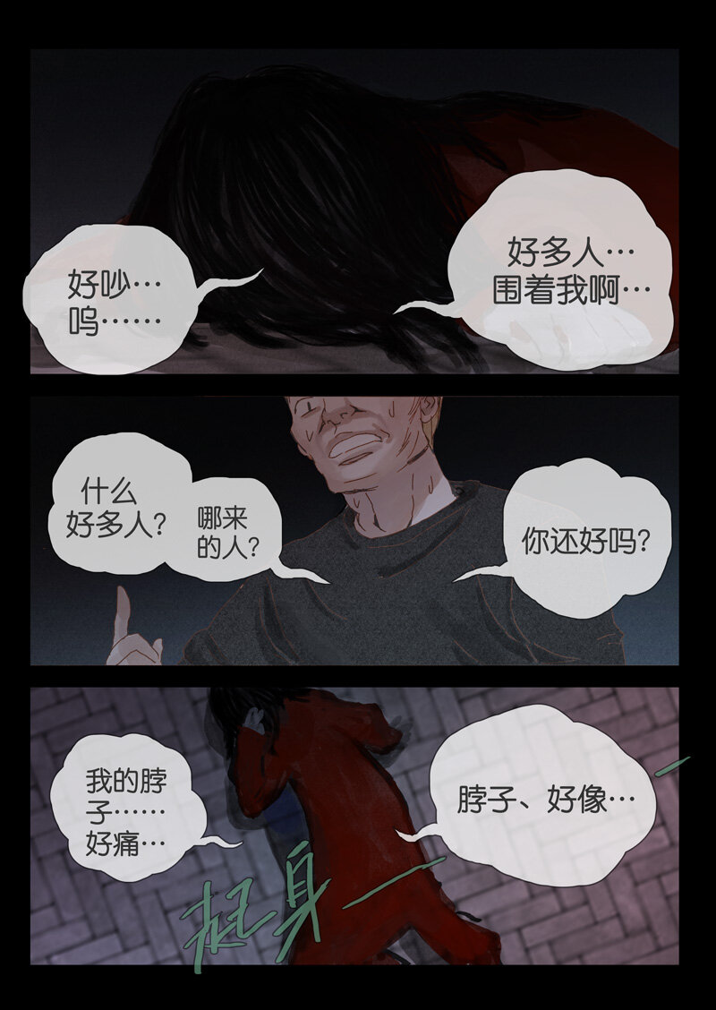 《遗失的冥河》20.猝死 第6页
