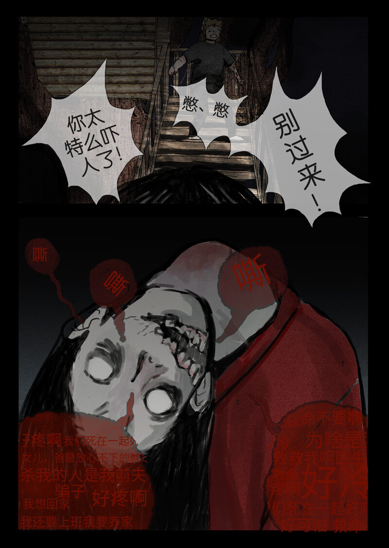 《遗失的冥河》20.猝死 第8页