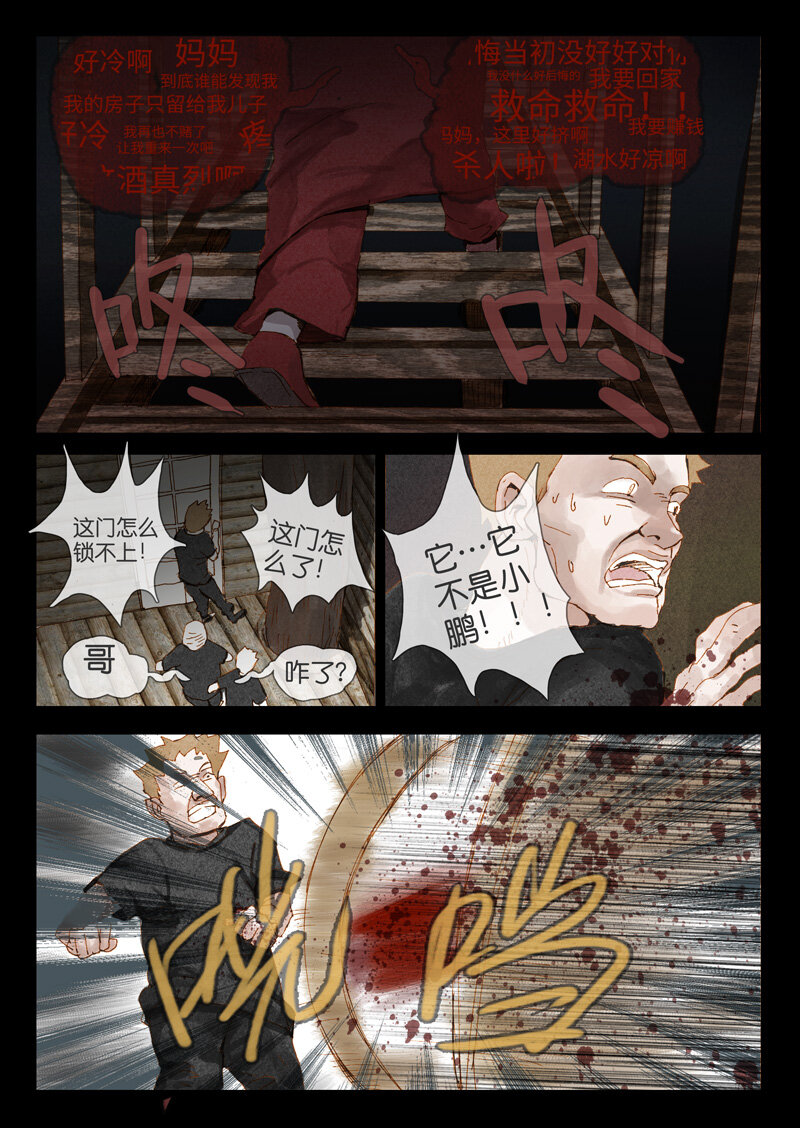 《遗失的冥河》20.猝死 第9页