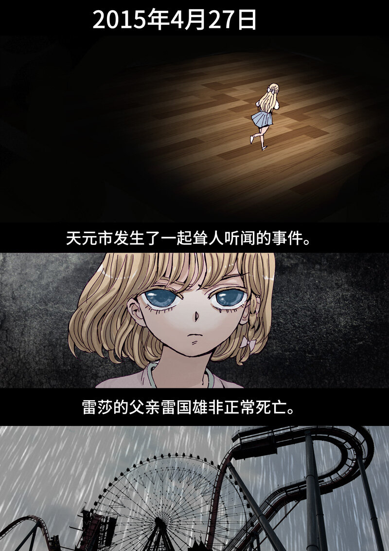 《遗失的冥河》17.自杀 第10页