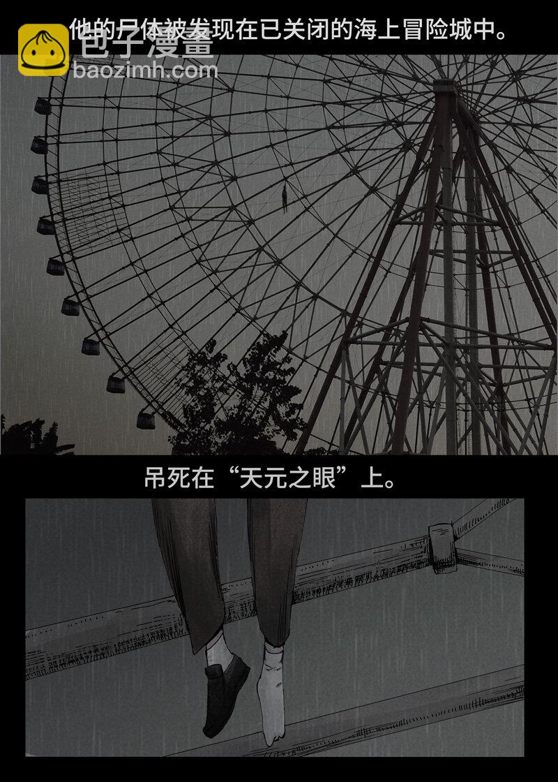 《遗失的冥河》17.自杀 第11页