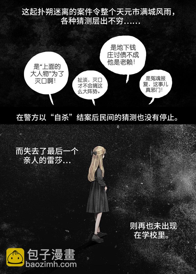 《遗失的冥河》17.自杀 第12页