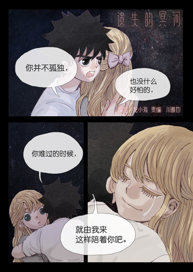 《遗失的冥河》17.自杀 第1页
