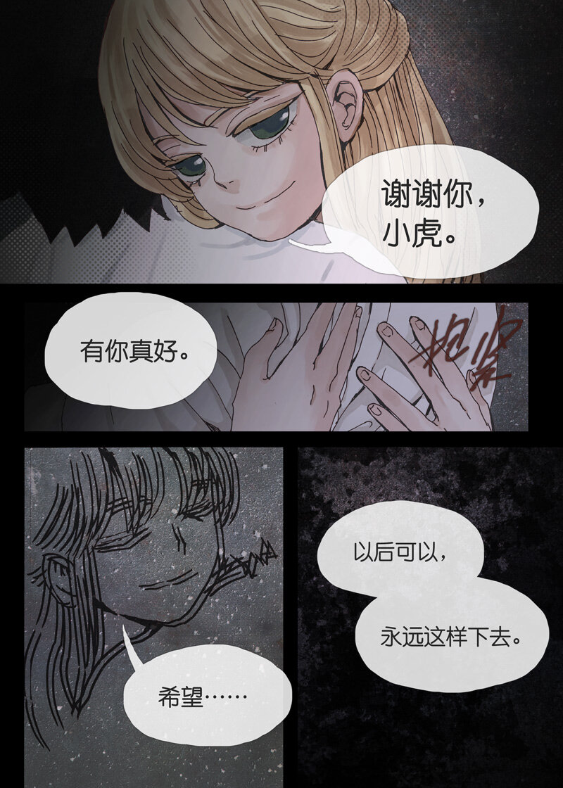 《遗失的冥河》17.自杀 第2页