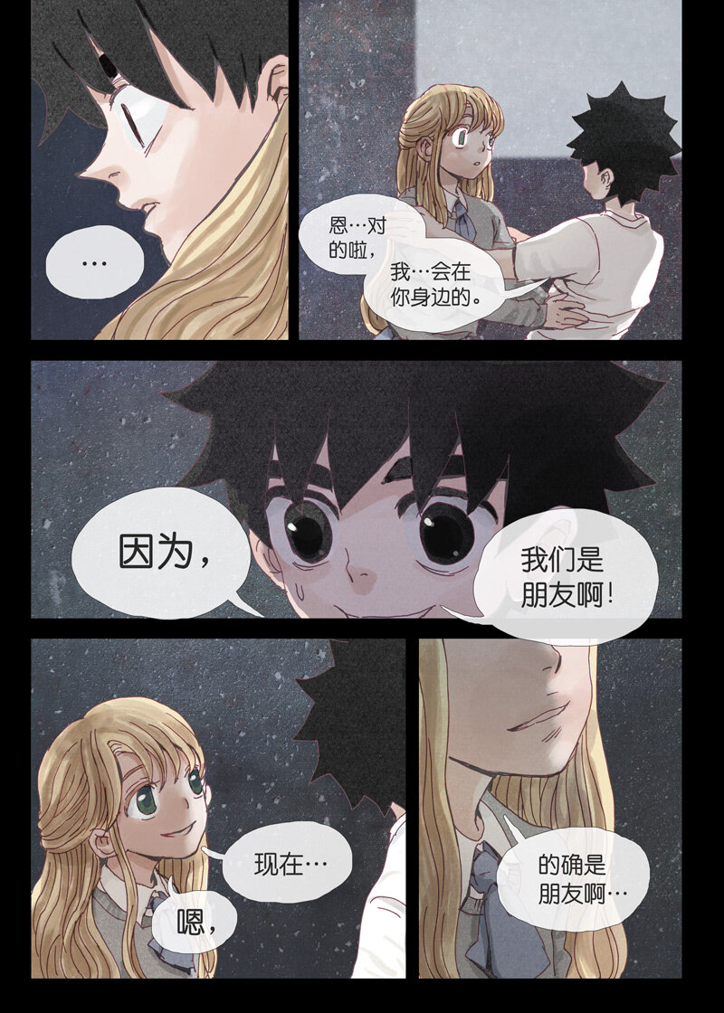 《遗失的冥河》17.自杀 第3页