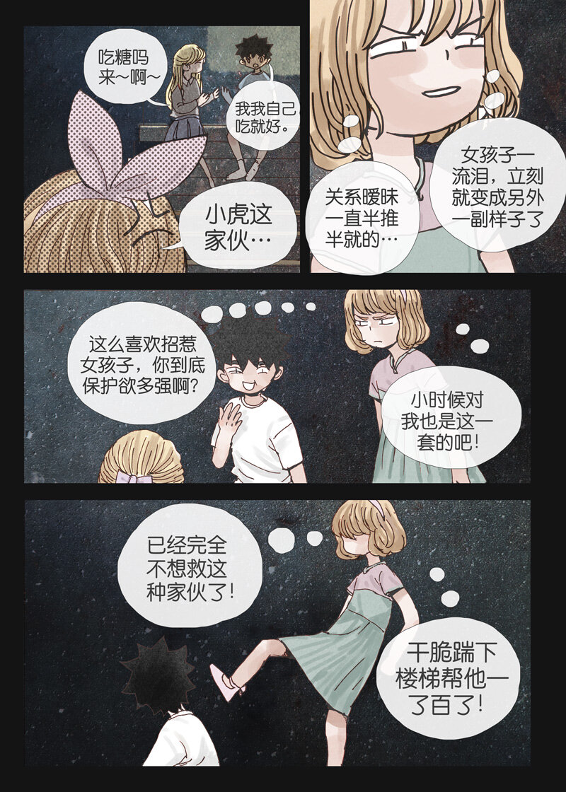 《遗失的冥河》17.自杀 第4页