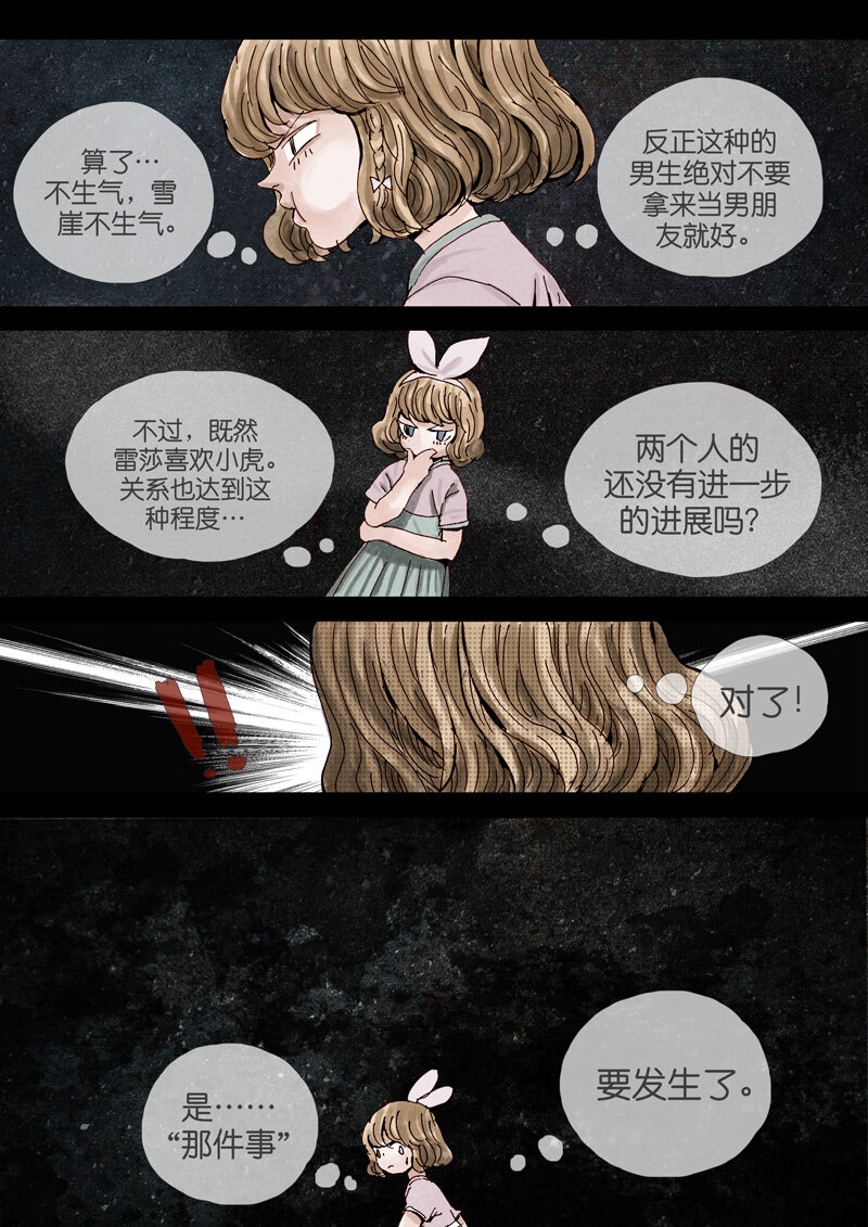 《遗失的冥河》17.自杀 第5页