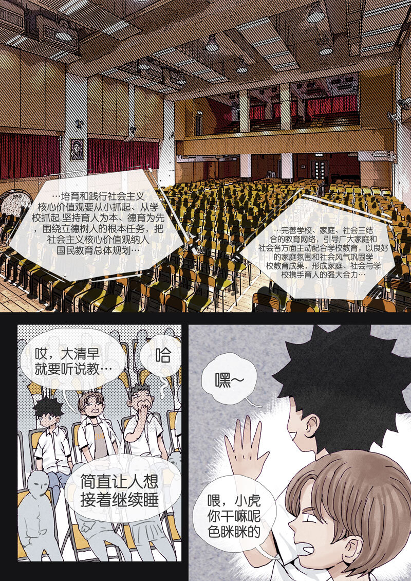 《遗失的冥河》17.自杀 第6页