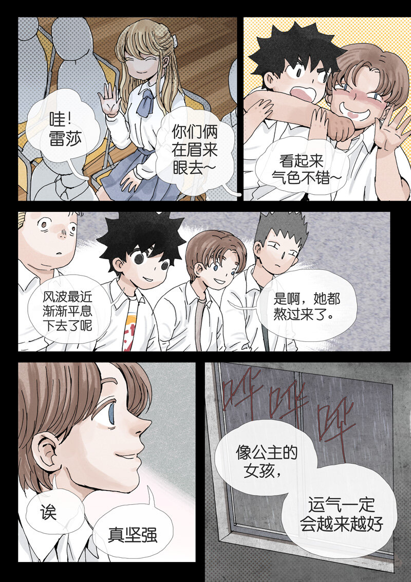 《遗失的冥河》17.自杀 第7页