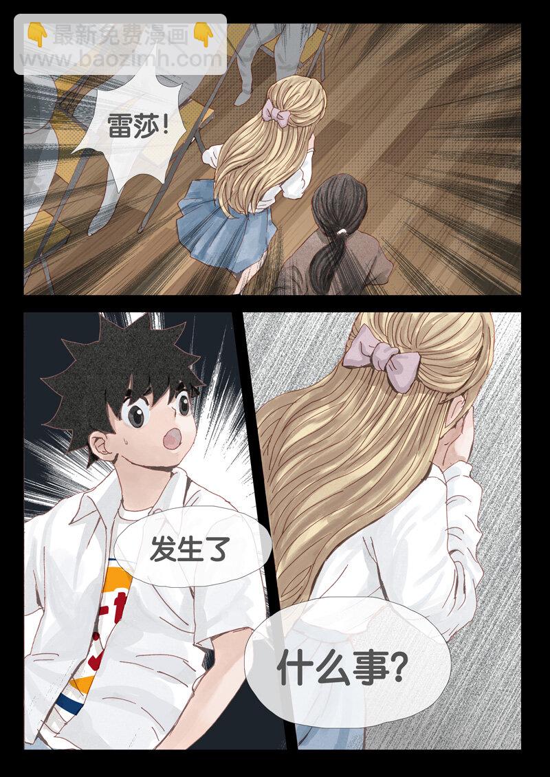 《遗失的冥河》17.自杀 第9页