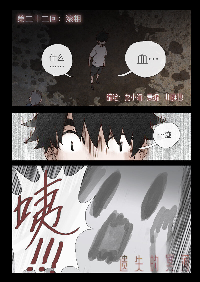 《遗失的冥河》22.滚粗 第1页