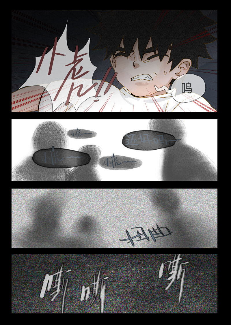 《遗失的冥河》22.滚粗 第3页