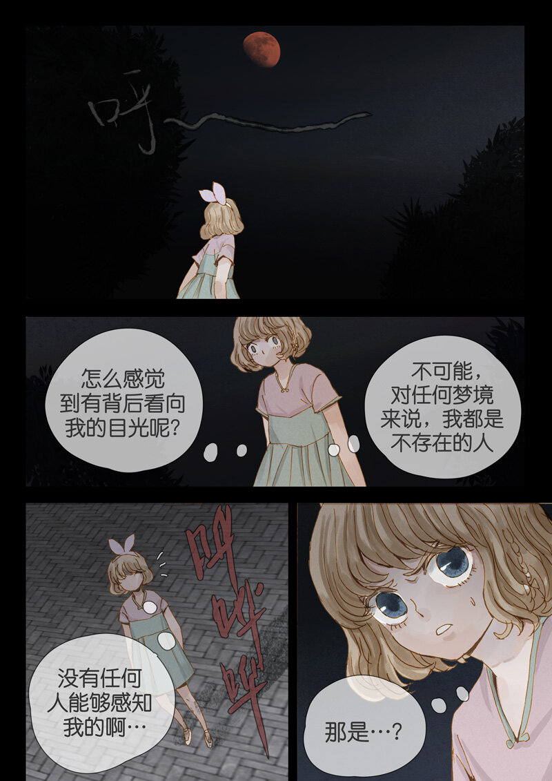 《遗失的冥河》22.滚粗 第6页