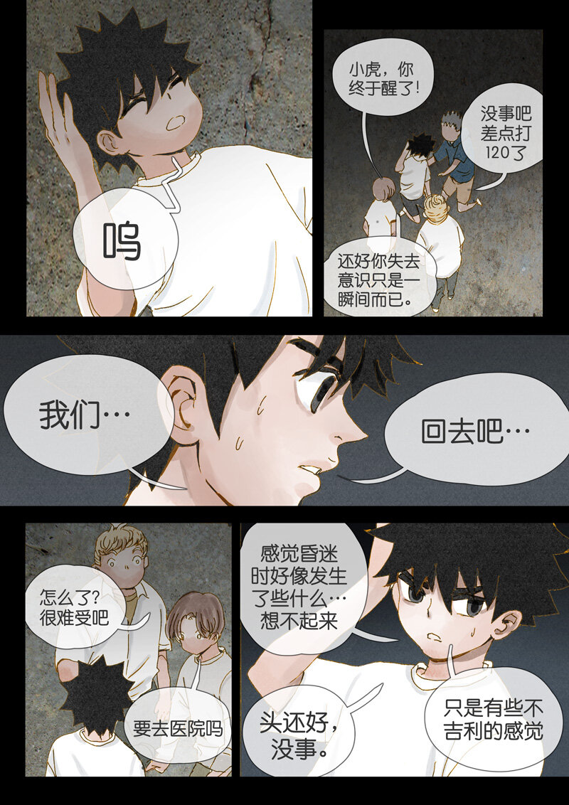 《遗失的冥河》22.滚粗 第7页