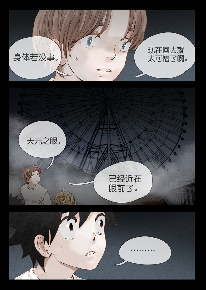 《遗失的冥河》22.滚粗 第8页