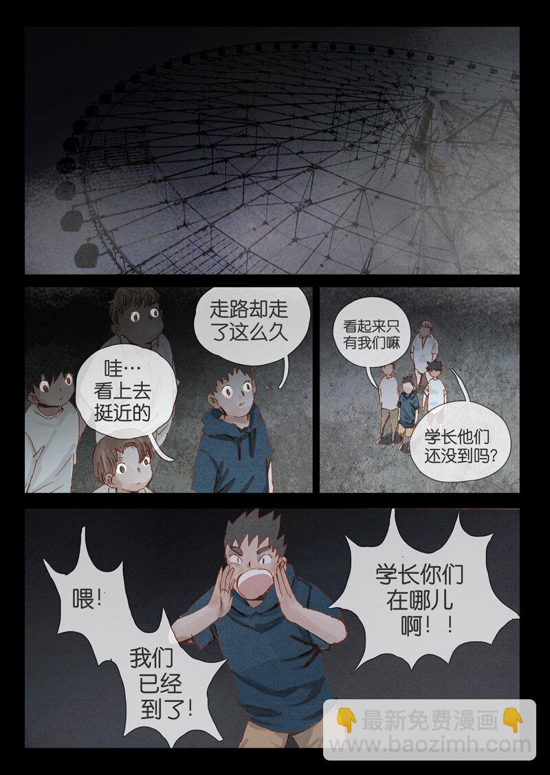 《遗失的冥河》22.滚粗 第9页