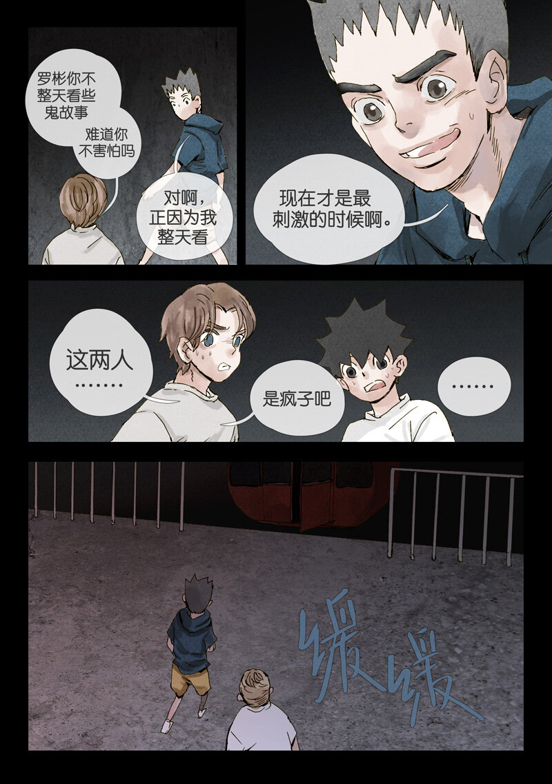 《遗失的冥河》23.影人 第10页