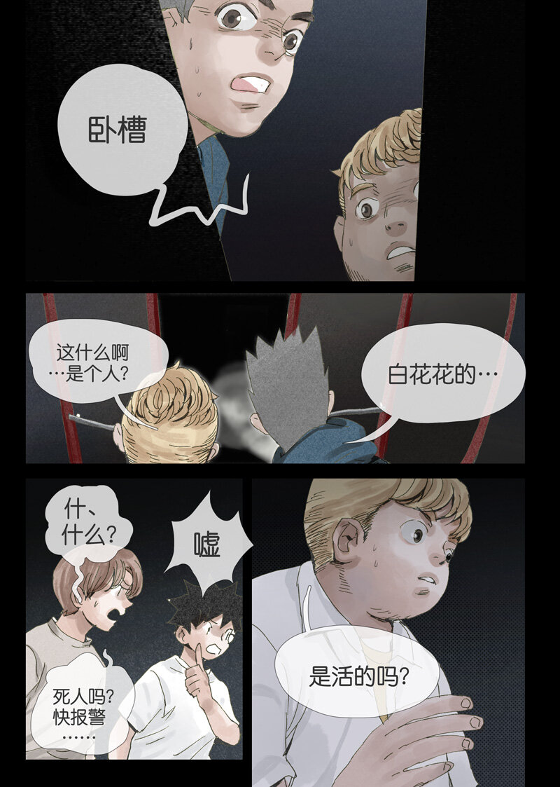 《遗失的冥河》23.影人 第11页