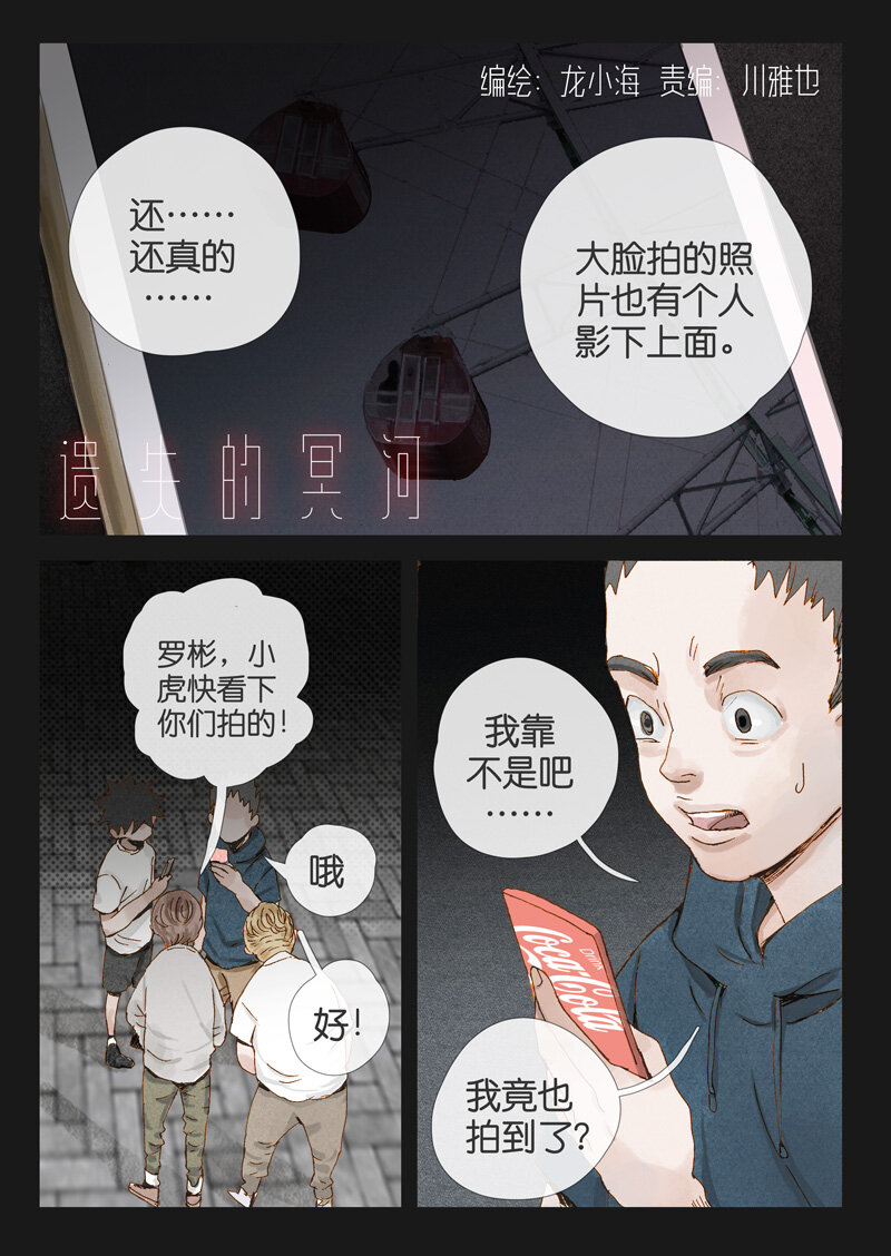 《遗失的冥河》23.影人 第1页