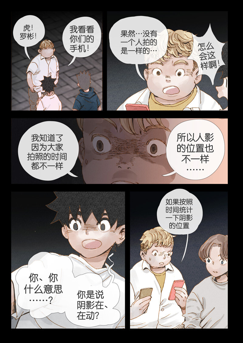 《遗失的冥河》23.影人 第4页