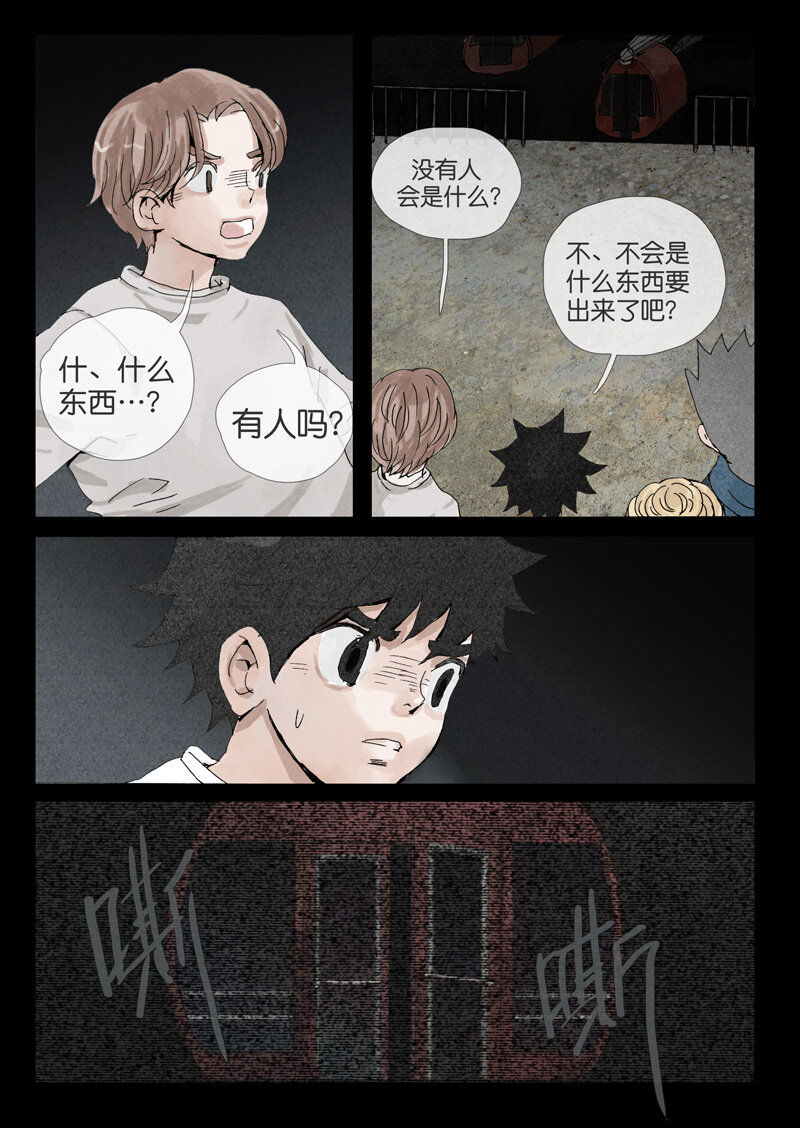 《遗失的冥河》23.影人 第7页