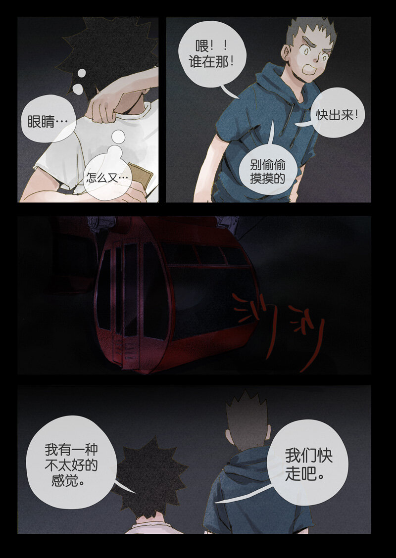 《遗失的冥河》23.影人 第8页