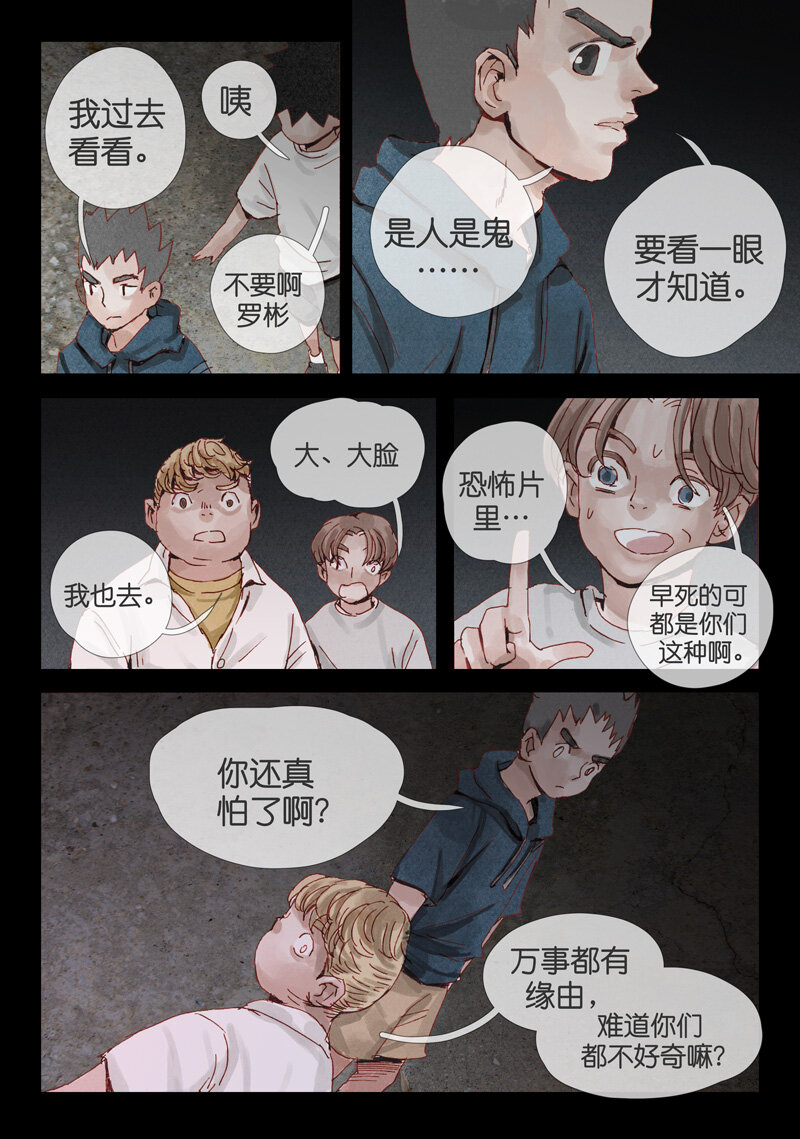 《遗失的冥河》23.影人 第9页