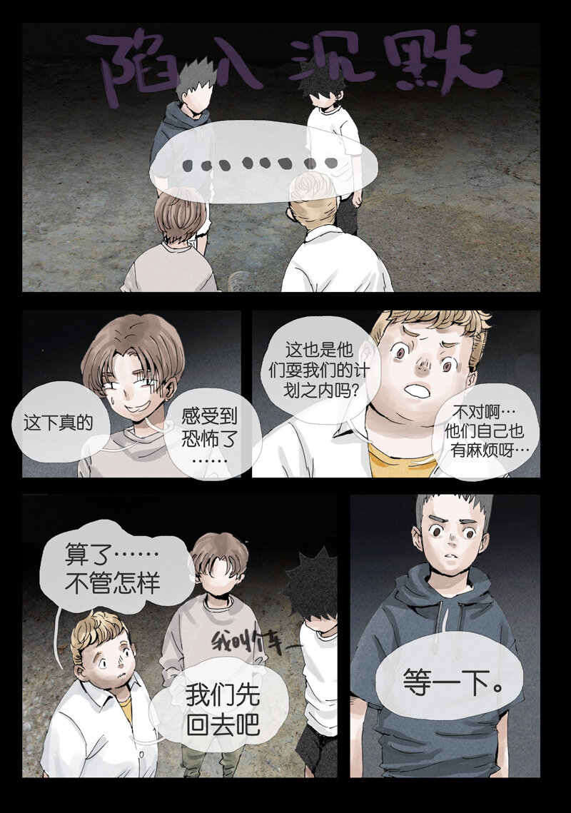 《遗失的冥河》24.烟花 第10页