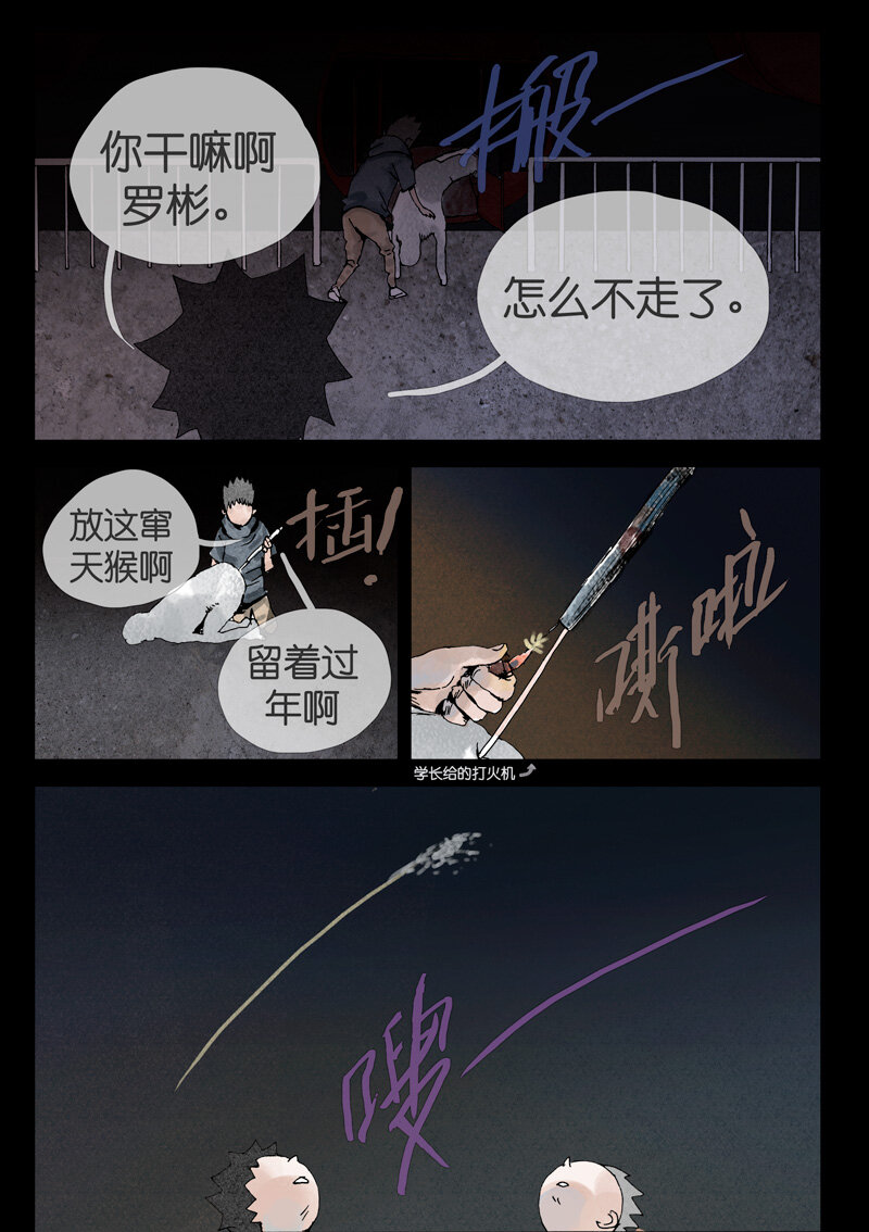 《遗失的冥河》24.烟花 第11页