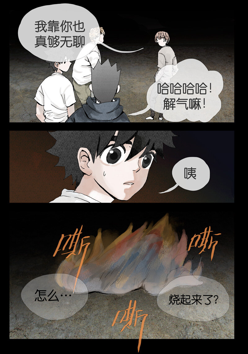 《遗失的冥河》24.烟花 第12页