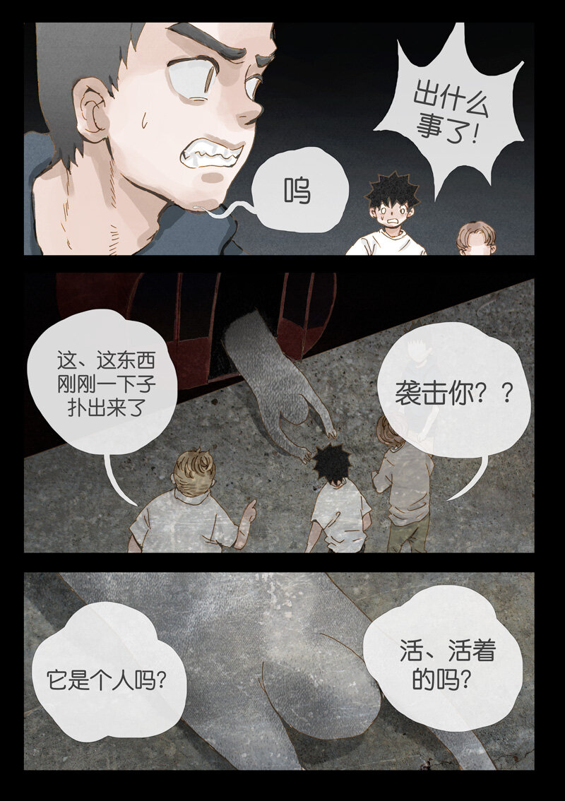 《遗失的冥河》24.烟花 第2页