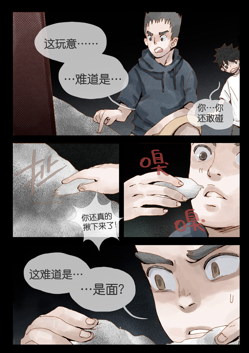 《遗失的冥河》24.烟花 第4页