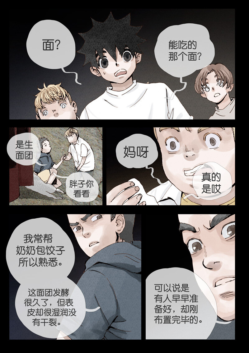 《遗失的冥河》24.烟花 第5页